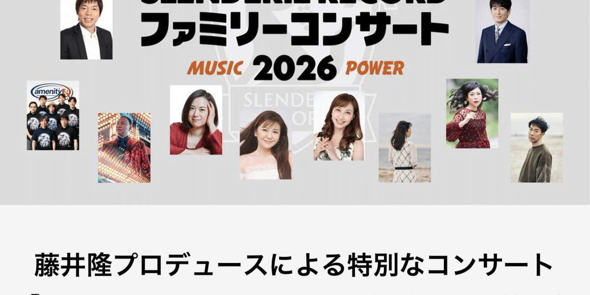 SLENDERIE RECORD Family Concert “MUSIC POWER” 2026 Japan Ticket