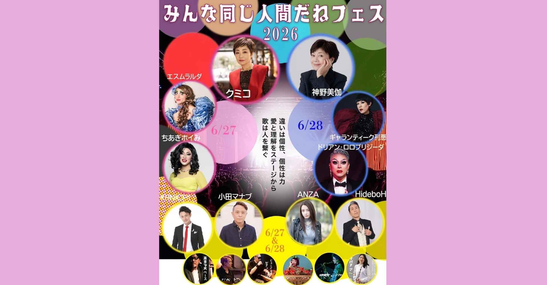 “We’re All the Same Human Beings” Festival 2026 Ticket