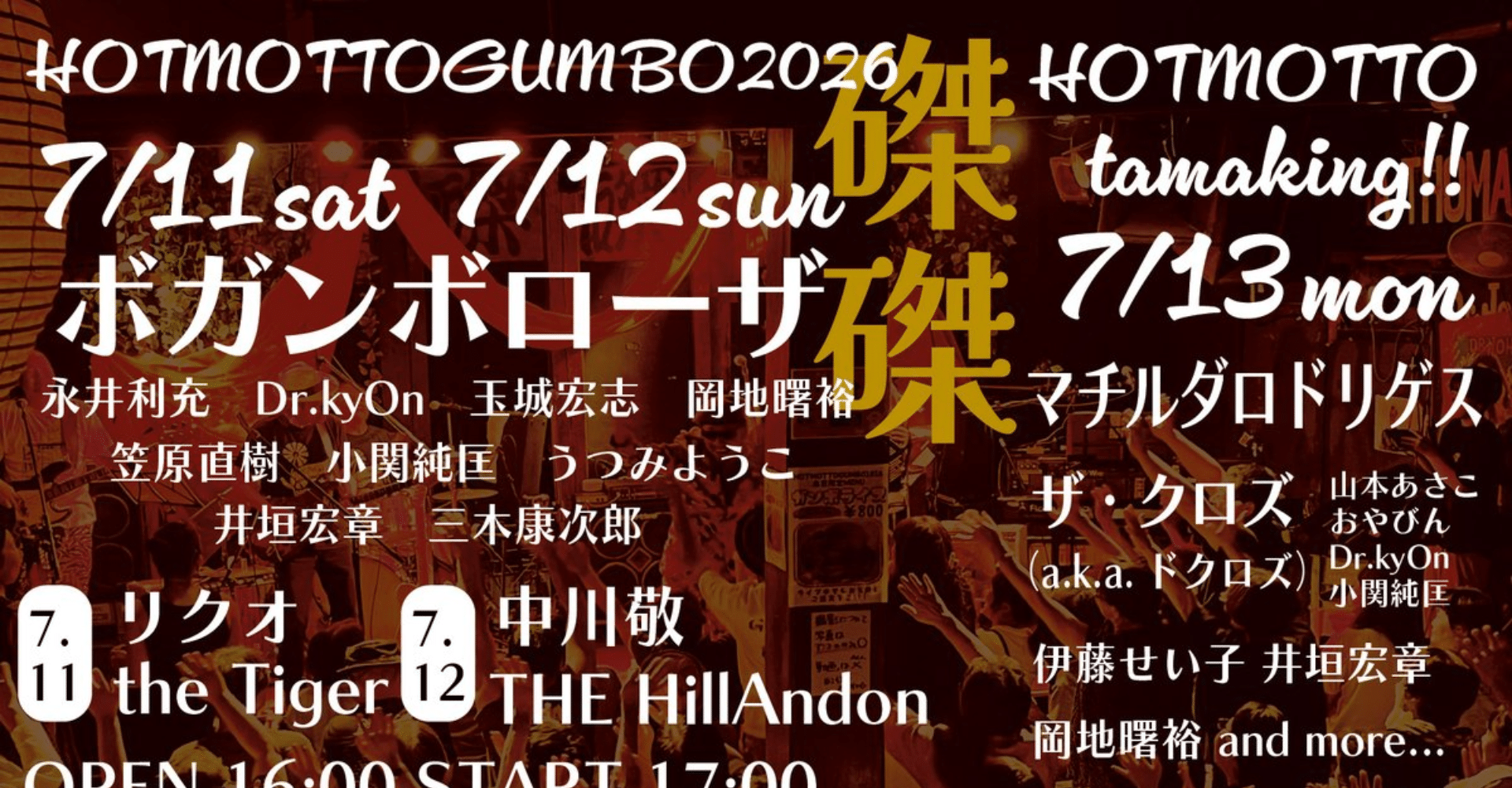 HOTMOTTO tamaking Kyoto 2026 Concert Ticket