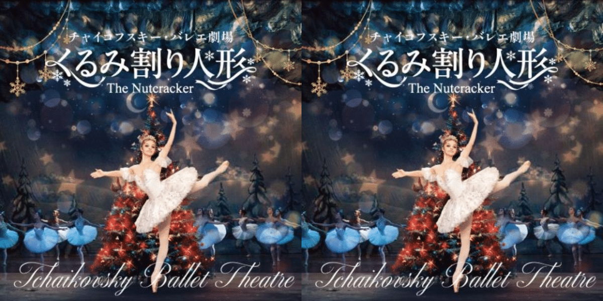 Tchaikovsky Ballet Theatre’s “The Nutcracker” 2026 Japan Ticket