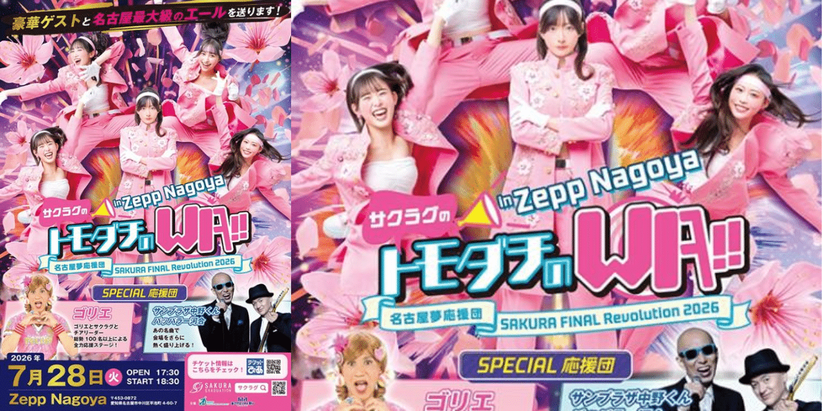 SAKURA GU’s Friends’ WA!! 2026 Japan Ticket