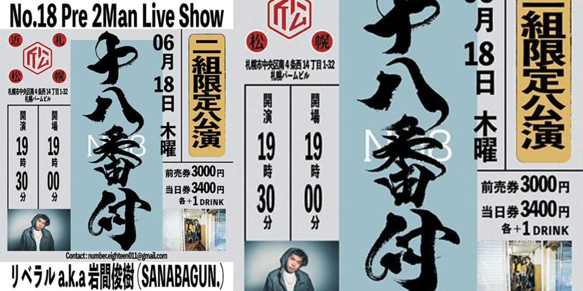 No. 18: pre2man live Show 2026 Japan Ticket