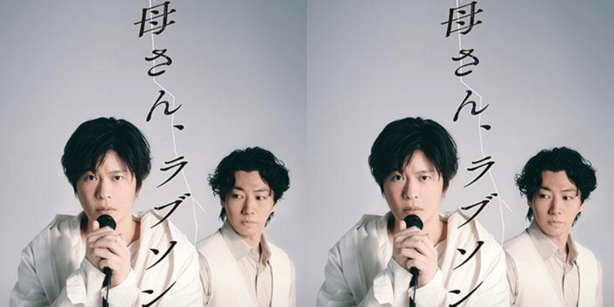 Mom, it’s a love song 2026 Japan Ticket