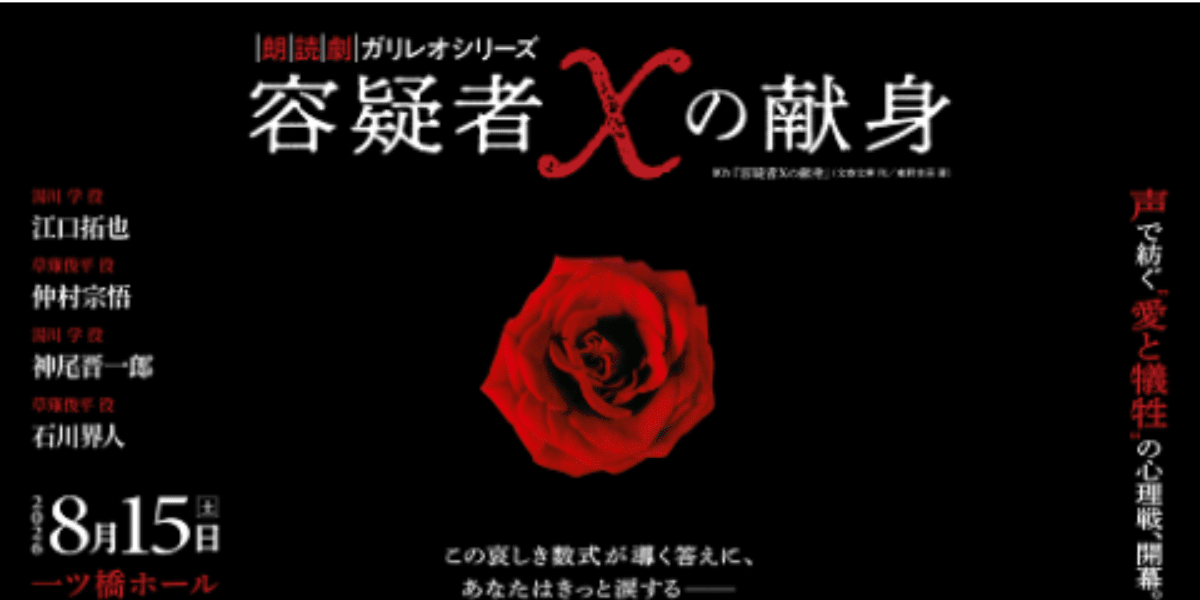 The Devotion of Suspect X 2026 Japan Ticket