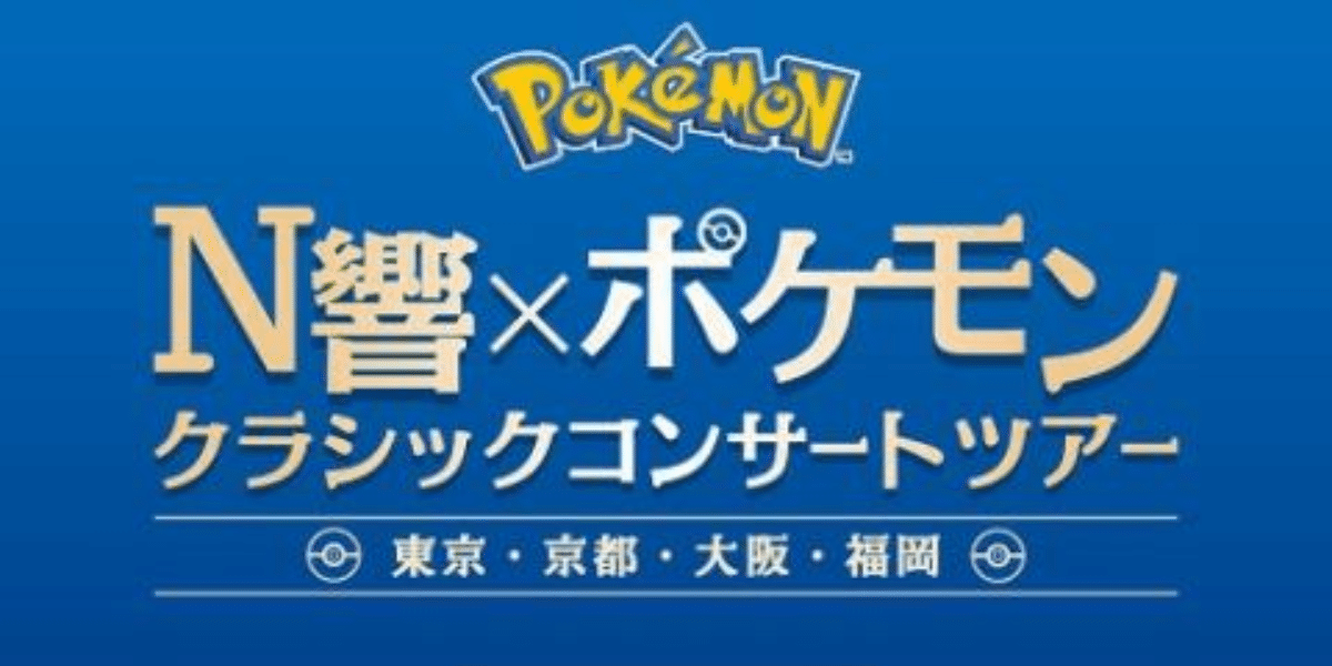 NHK Symphony Orchestra x Pokémon Concert Tour 2026 Japan Ticket